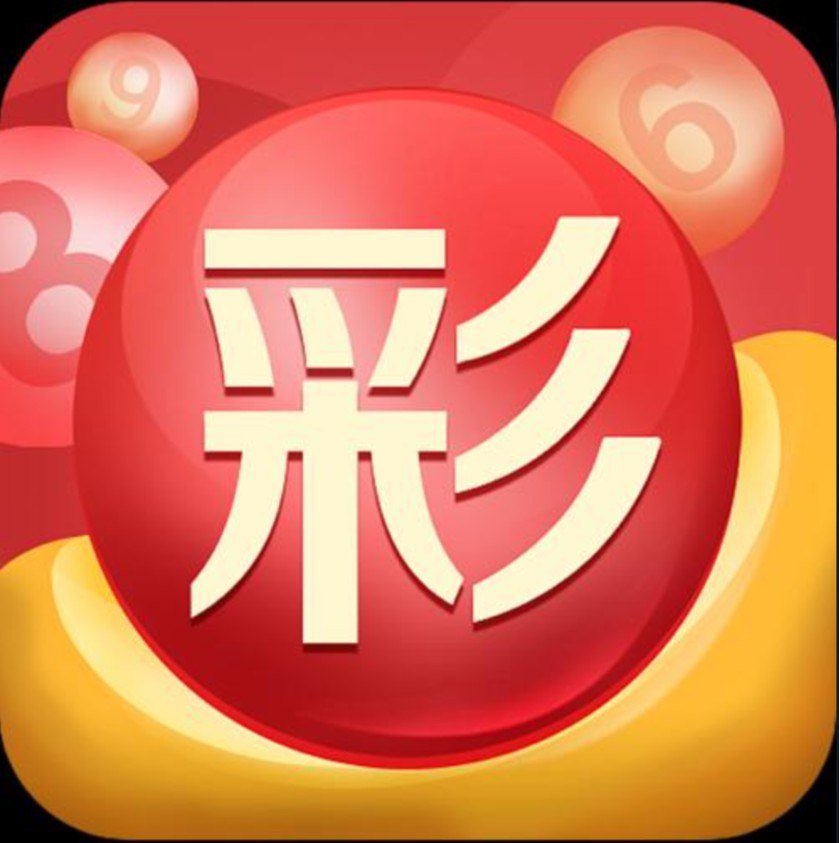 全球最大彩票APP